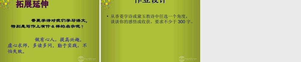 山东省青岛市城阳区第七中学九年级语文上册 20 香菱学诗课件 新人教版 课件