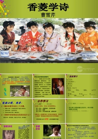 山东省青岛市城阳区第七中学九年级语文上册 20 香菱学诗课件 新人教版 课件