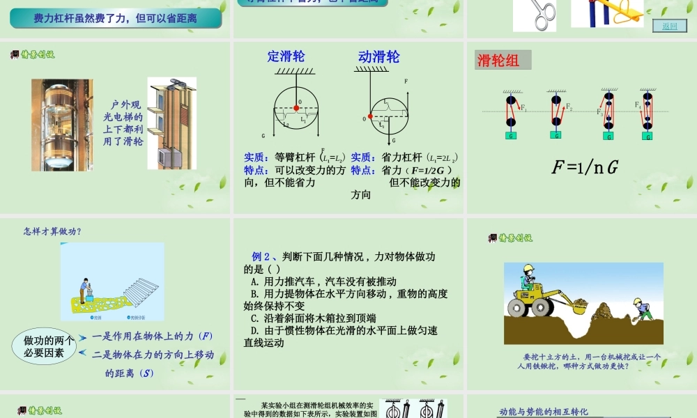 八年级物理 第九章 机械与人复习课件 沪科版 课件