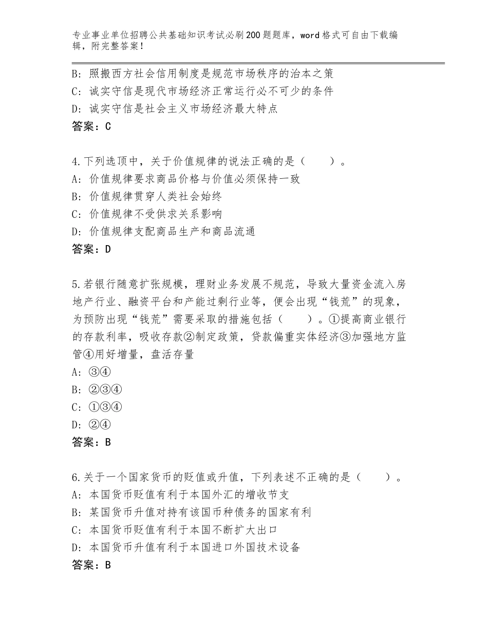 2024年江西省崇义县事业单位招聘公共基础知识考试必刷200题内部题库含答案【综合题】_第2页