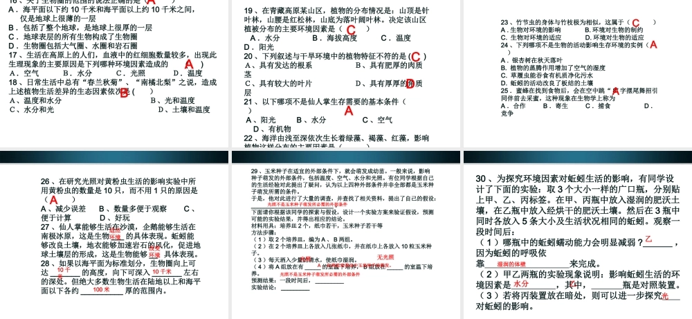 七年级生物上册 我们身边的生物复习课件 济南版 课件