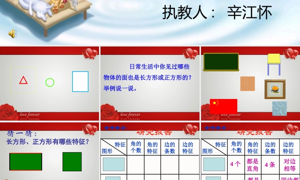 小学数学人教2011课标版三年级长方形和正方形-(14)