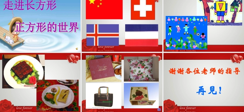 小学数学人教2011课标版三年级长方形和正方形-(14)