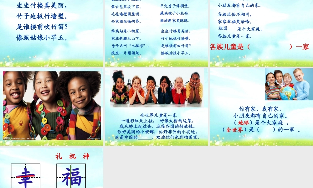 小朋友的家扩展阅读版