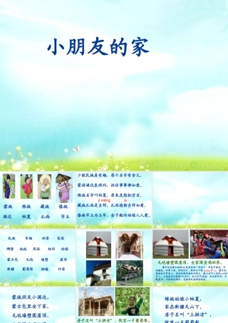 小朋友的家扩展阅读版