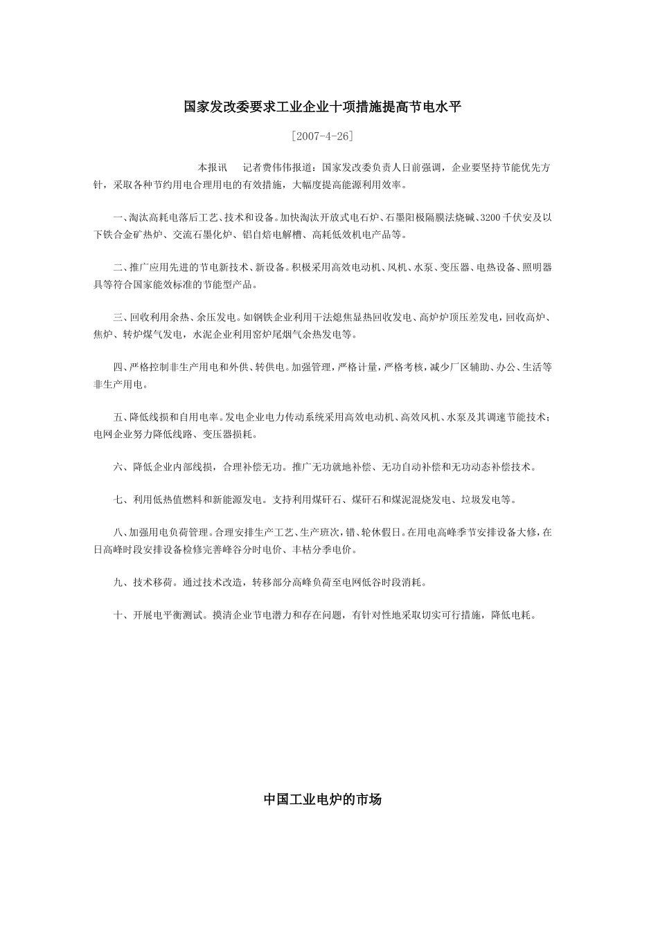 中国工业电炉的市场_第1页