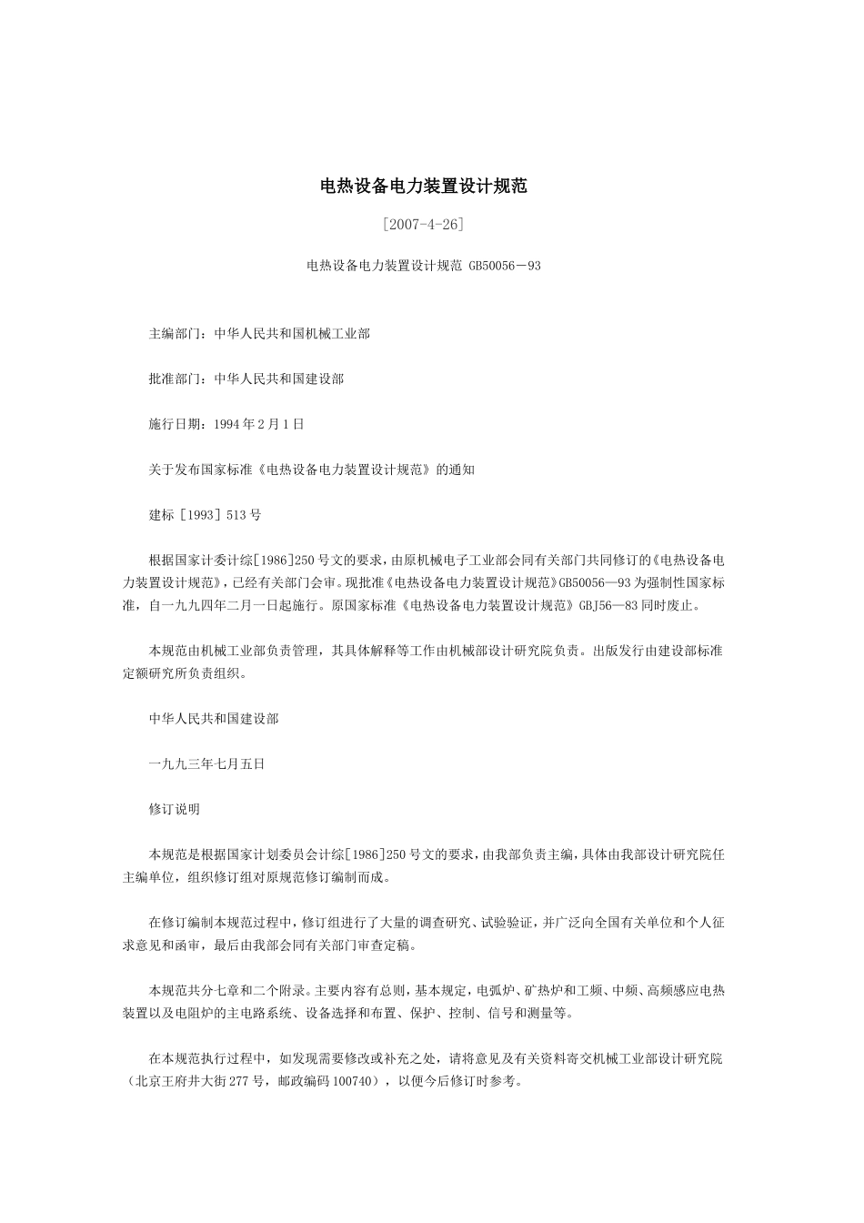中国工业电炉的市场_第3页