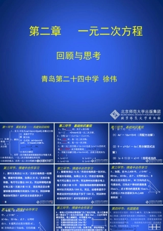 第二章-回顾与思考演示文稿