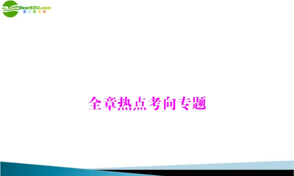 九年级物理 第十四章 全章热点考向专题课件 人教新课标版 课件