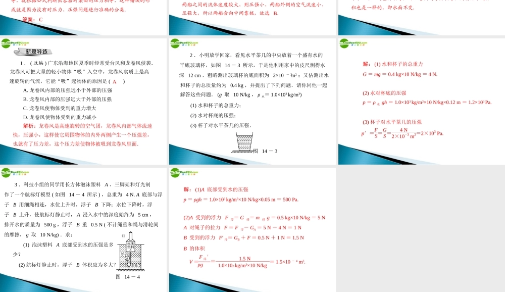 九年级物理 第十四章 全章热点考向专题课件 人教新课标版 课件
