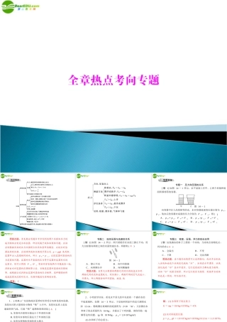 九年级物理 第十四章 全章热点考向专题课件 人教新课标版 课件
