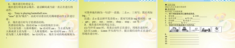 七年级英语下册 Unit 6 I m watching TV Section B 2a－Self Check(预习导航+堂堂清+日日清)课件 (新版)人教新目标版 课件