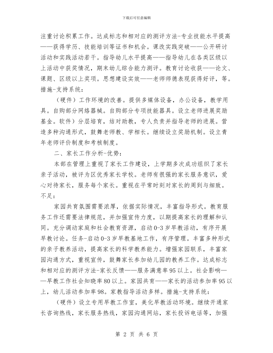 幼儿园第二学期业务计划与幼儿园第二学期后勤工作计划汇编_第2页