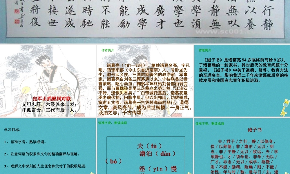 七年级语文上册 第四单元 15 诫子书课件 新人教版 课件