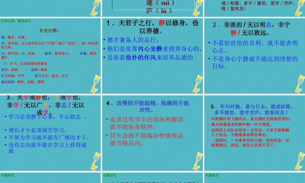 七年级语文上册 第四单元 15 诫子书课件 新人教版 课件