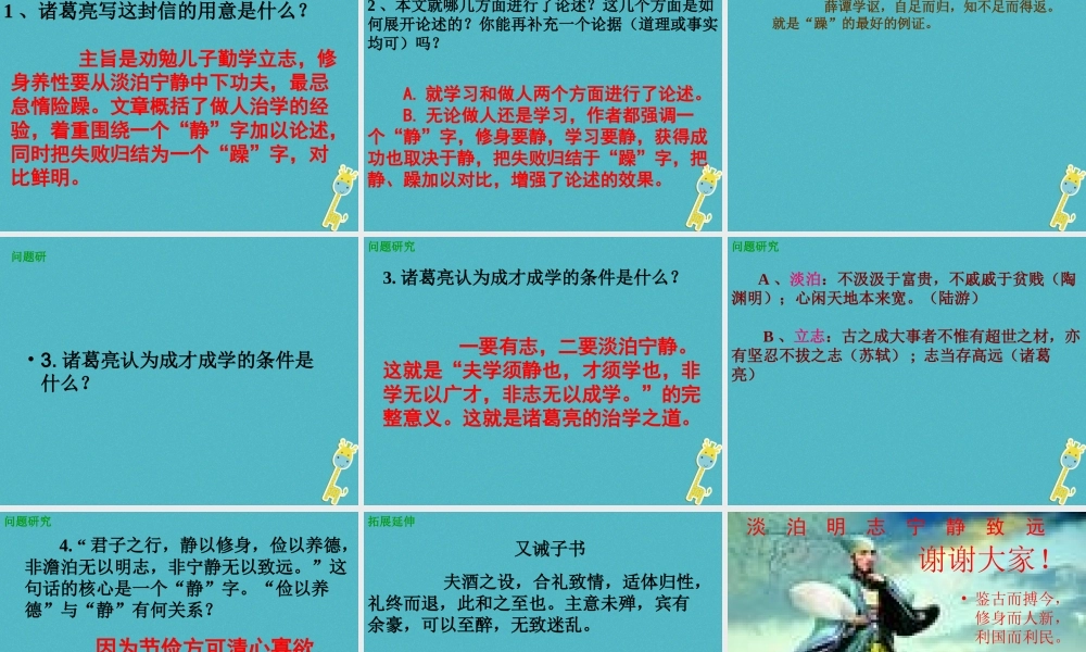 七年级语文上册 第四单元 15 诫子书课件 新人教版 课件