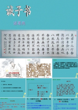 七年级语文上册 第四单元 15 诫子书课件 新人教版 课件