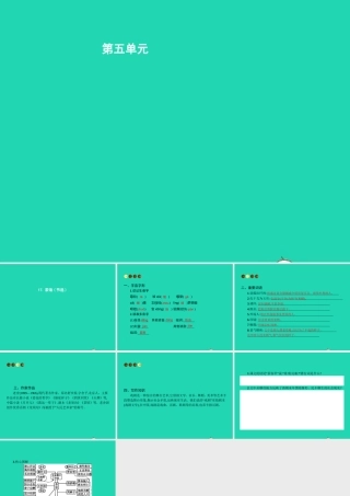 九年级语文上册 第五单元 17 茶馆(节选)课件 语文版 课件