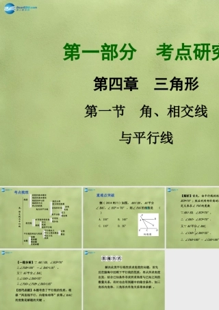 中考数学 第四章 第一节 角、相交线与平行线课件
