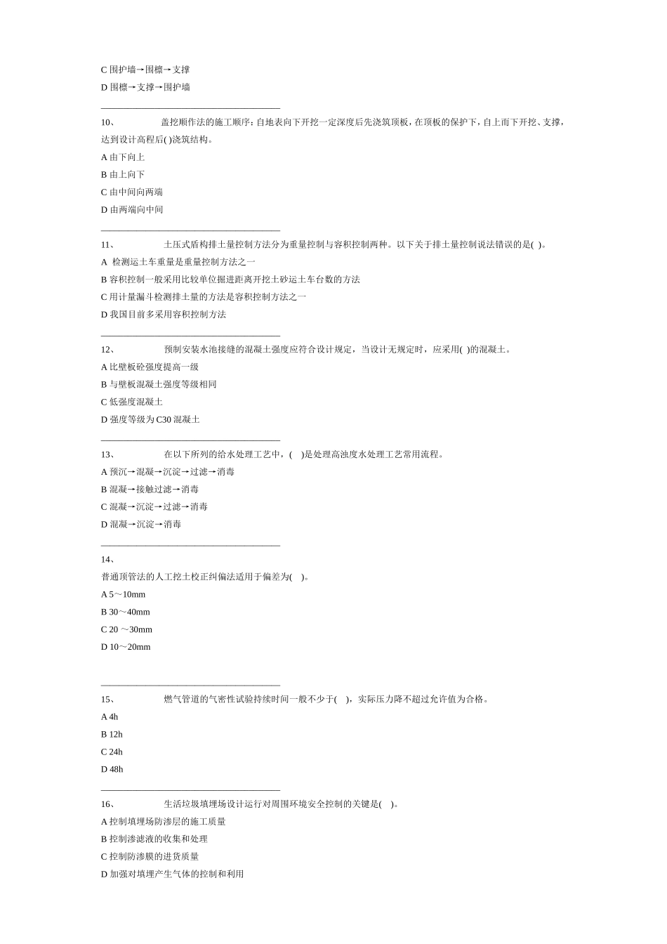 2011一级市政最新押题(含答案)_第2页