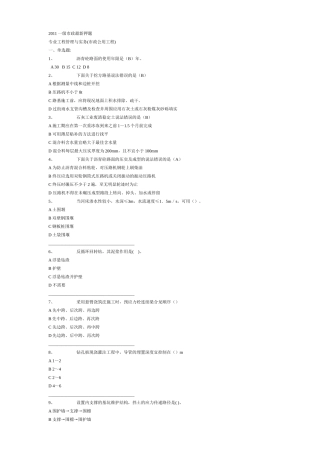 2011一级市政最新押题(含答案)