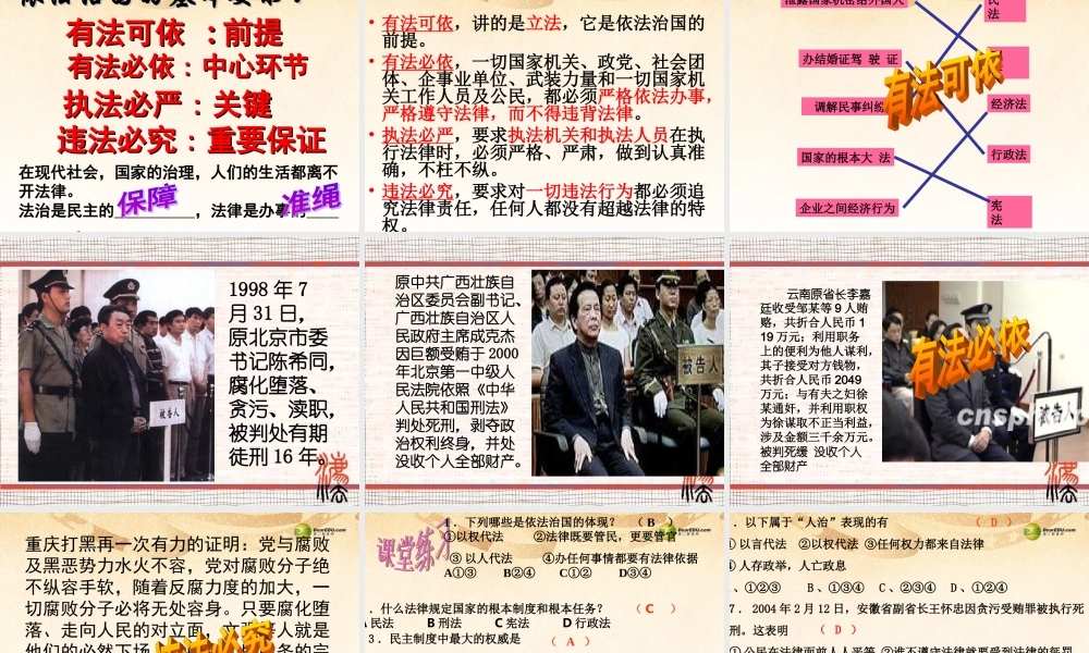 九年级历史与社会全册 第三单元第三课第一框以法律为准绳课件 人教版 课件