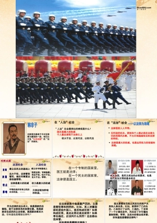 九年级历史与社会全册 第三单元第三课第一框以法律为准绳课件 人教版 课件