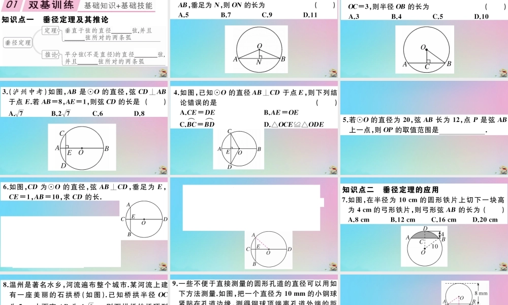 九年级数学上册 第24章(圆)241 圆的有关性质 2412 垂直于弦的直径作业课件 (新版)新人教版 课件