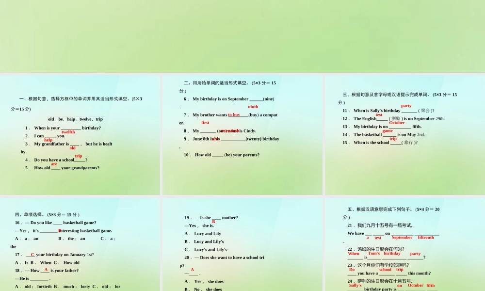 七年级英语上册 Unit 8 When is your birthday？(第四课时)Section B(1a 1d)课件 (新版)人教新目标版 课件