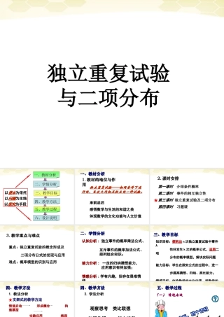教师说课比赛课件 独立重复试验与二项分布 课件