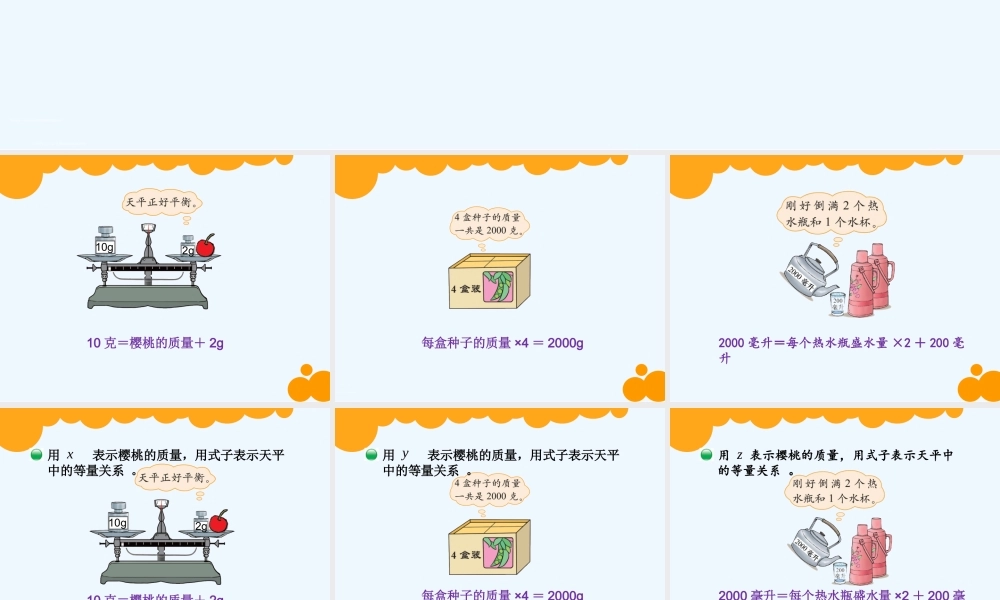 小学数学北师大2011课标版四年级北师大版四年级下册《方程》ppt