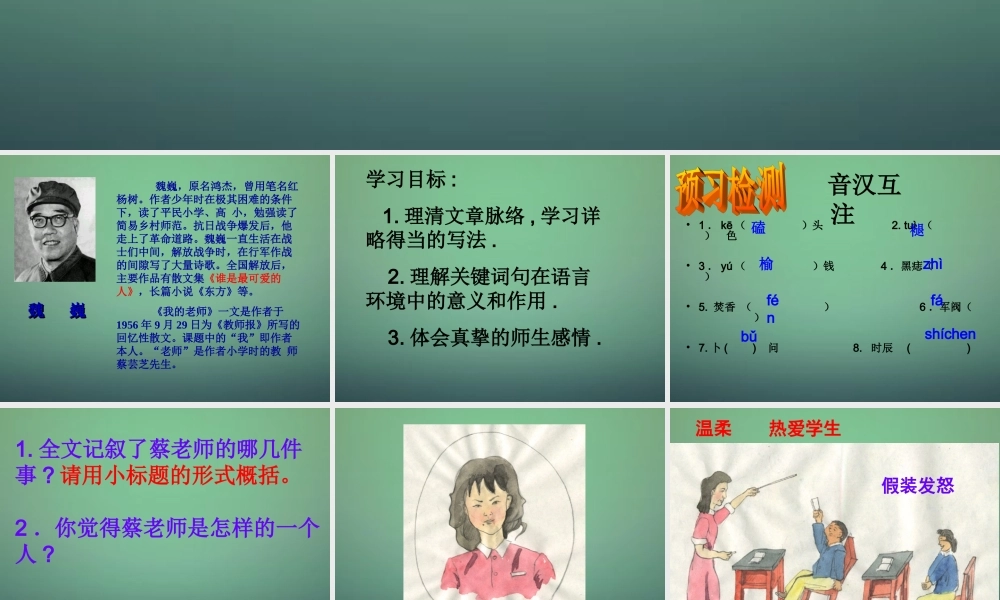 七年级语文上册 6我的老师课件 (新版)新人教版 课件