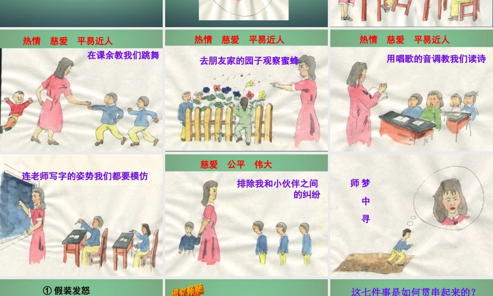 七年级语文上册 6我的老师课件 (新版)新人教版 课件