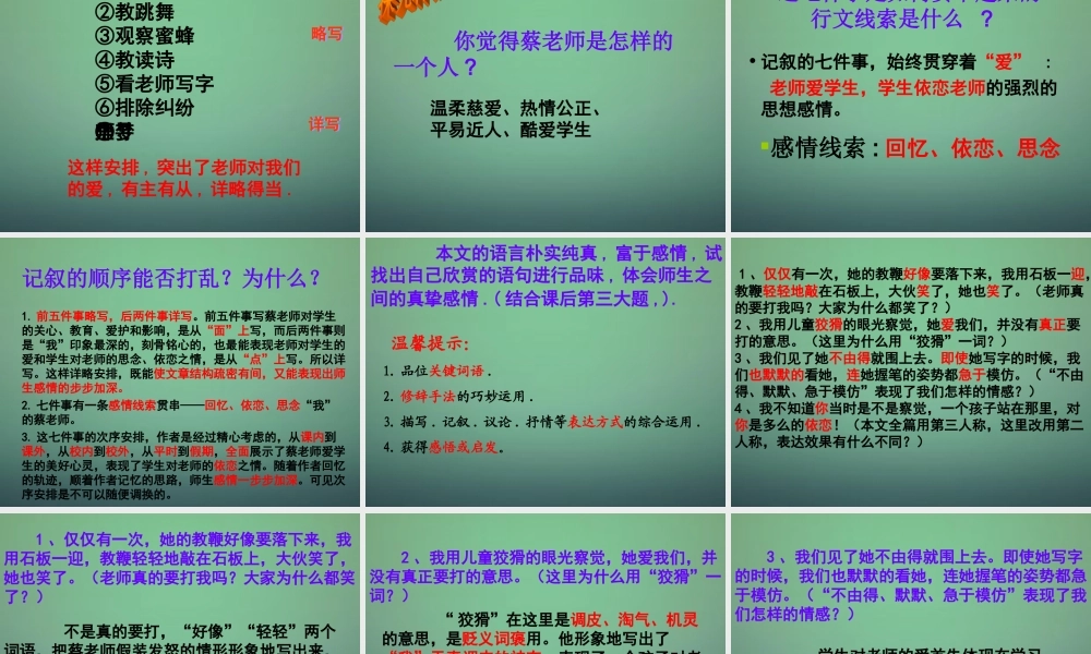 七年级语文上册 6我的老师课件 (新版)新人教版 课件