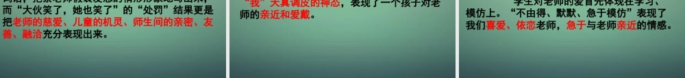 七年级语文上册 6我的老师课件 (新版)新人教版 课件