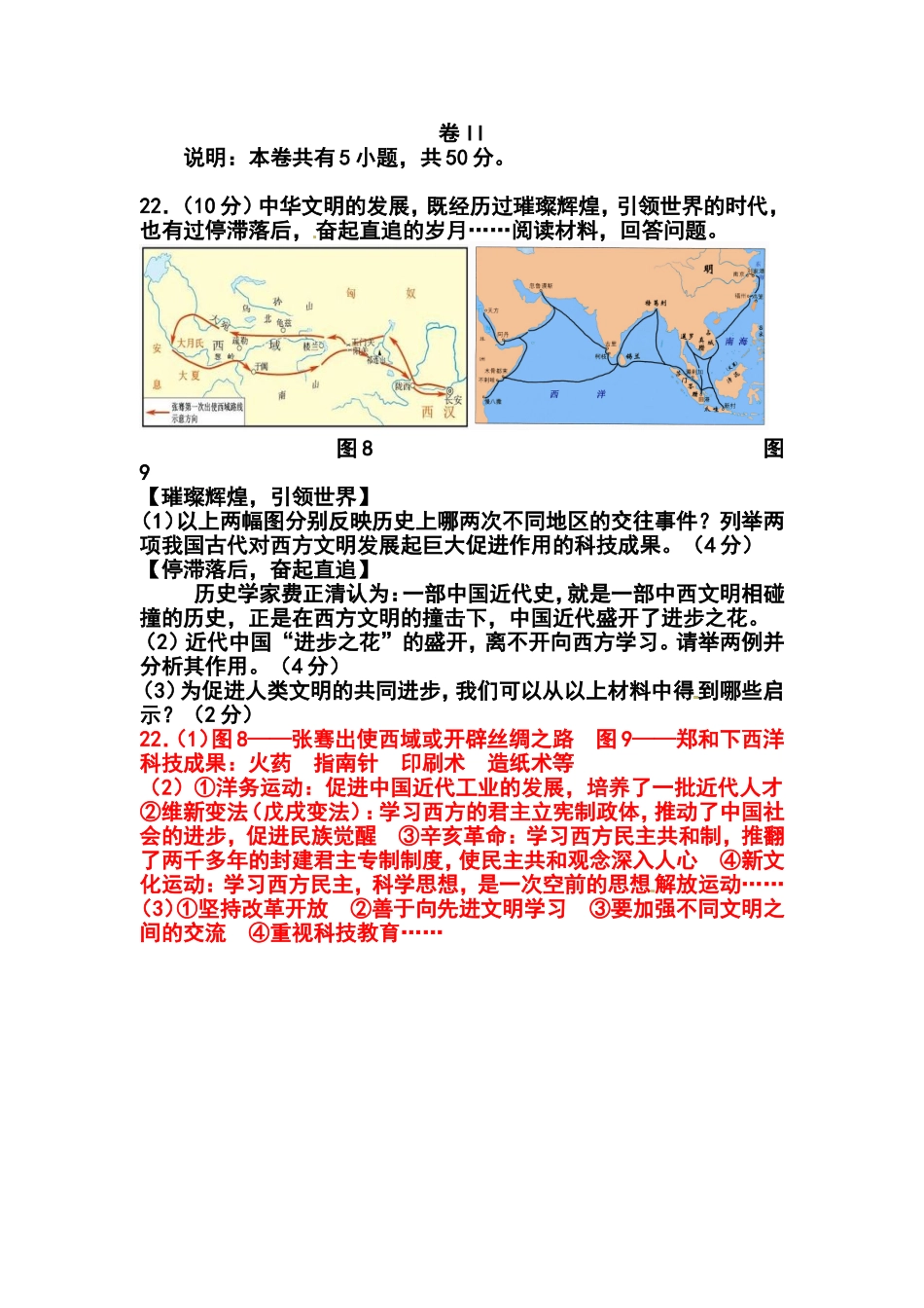 2014年浙江省丽水市中考社会思品(历史与社会部分)真题及答案_第3页