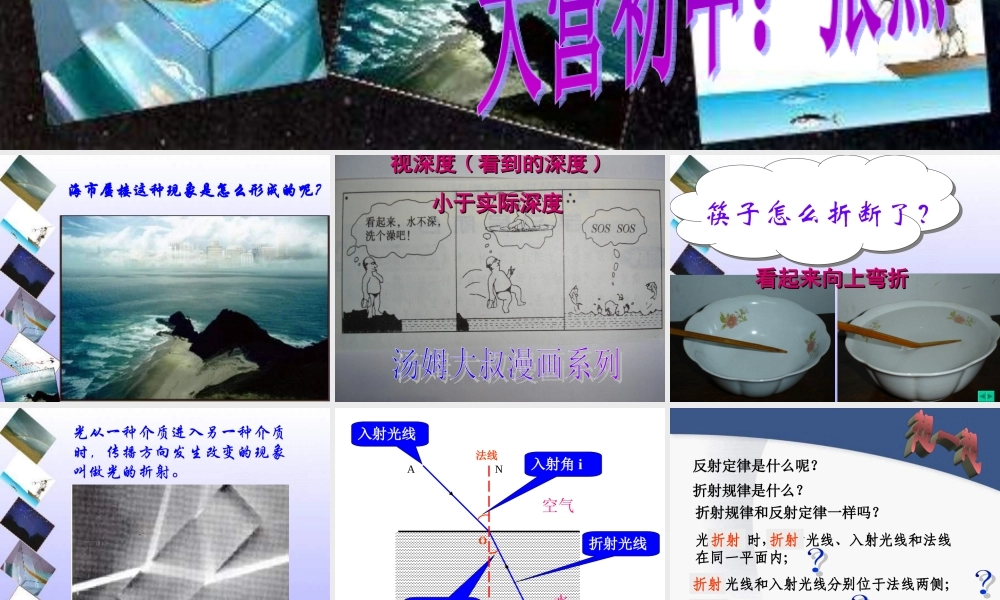 八年级物理第四章第三节光的折射课件