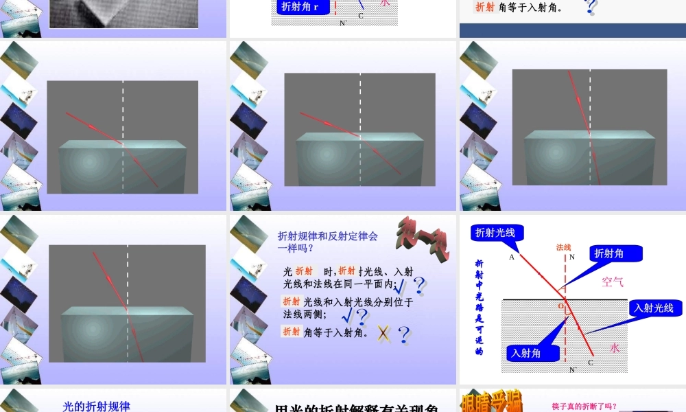 八年级物理第四章第三节光的折射课件
