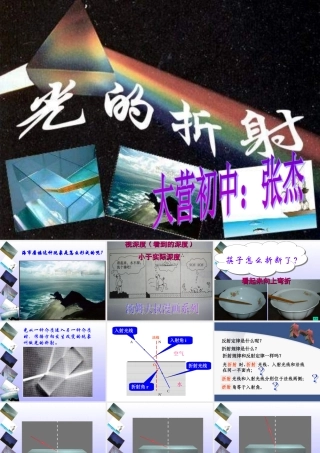 八年级物理第四章第三节光的折射课件