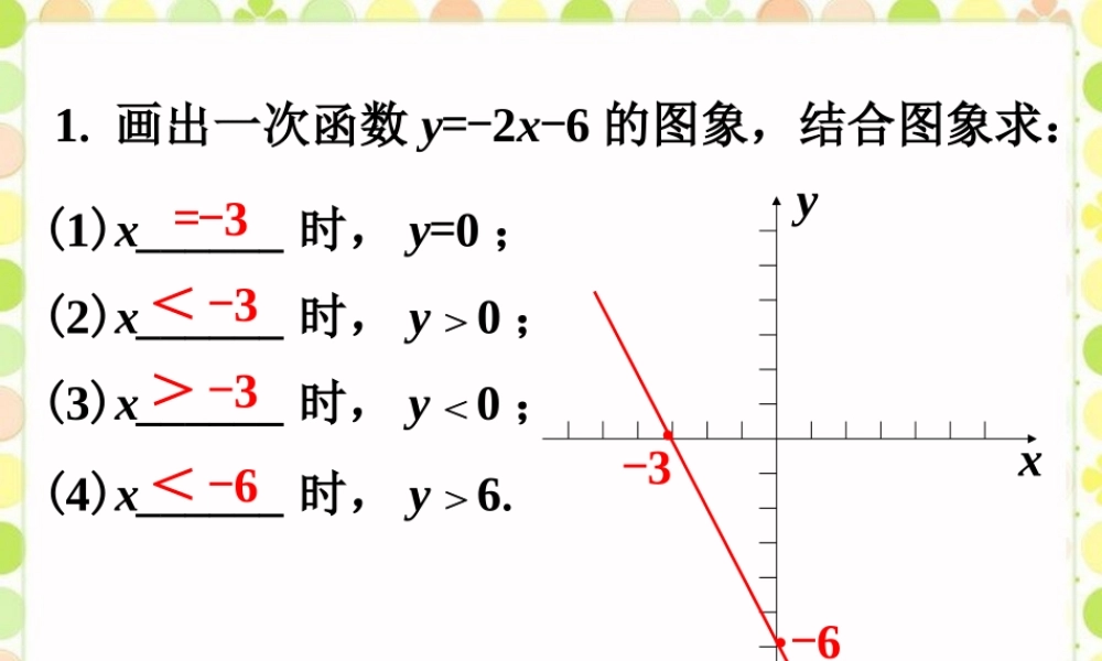 练习5-一次函数