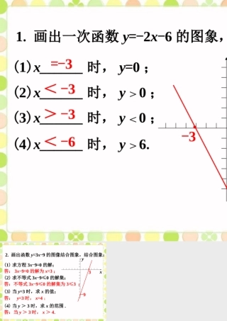 练习5-一次函数