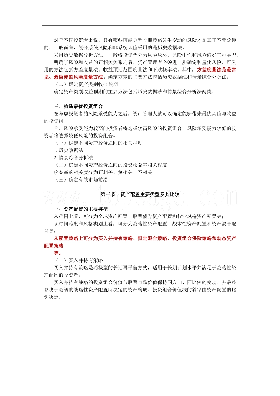 2011证券从业考试《投资基金》讲义与练习题-第12章_第3页