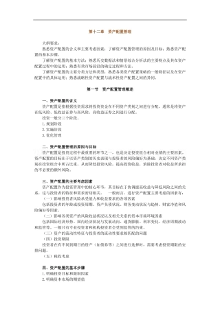 2011证券从业考试《投资基金》讲义与练习题-第12章