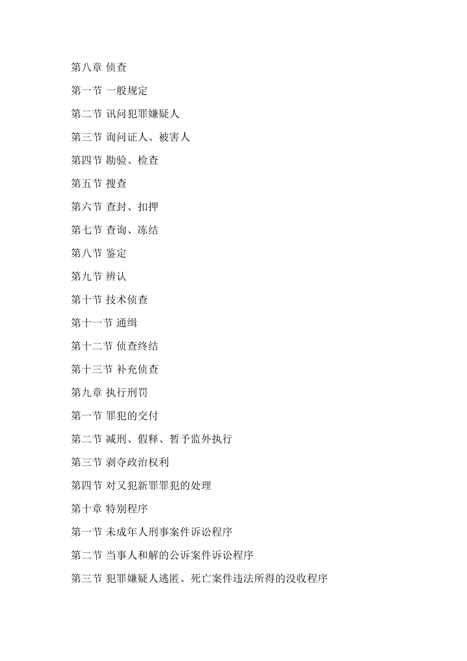【新法律法规】“两高”和公安部为新《刑诉法》出台司法解释和办案规则_第2页