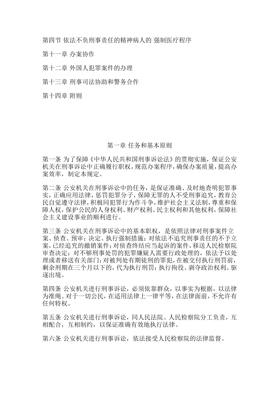 【新法律法规】“两高”和公安部为新《刑诉法》出台司法解释和办案规则_第3页