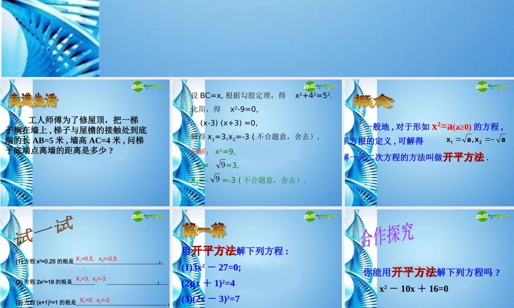 八年级数学下册 2.2一元二次方程的解法(一)课件 浙教版 课件