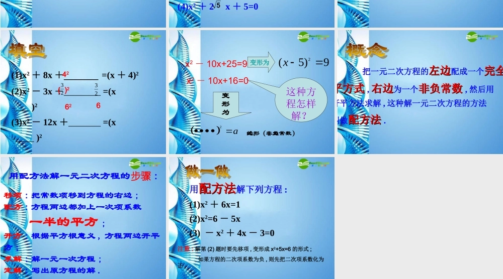 八年级数学下册 2.2一元二次方程的解法(一)课件 浙教版 课件