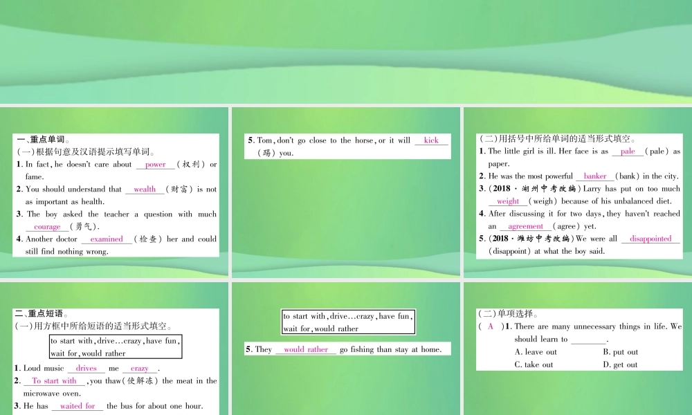 九年级英语全册 Unit 11 Sad movies make me cry基础知识梳理课件 (新版)人教新目标版 课件