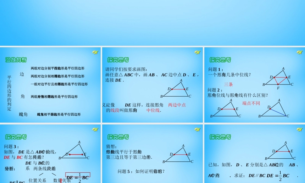八年级数学下册 18.1.2 平行四边形的判定课件5 (新版)新人教版 课件