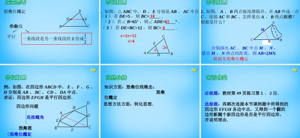 八年级数学下册 18.1.2 平行四边形的判定课件5 (新版)新人教版 课件